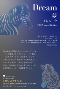 エミフルMASAKIさんにて「ARISA solo exhibition」始まりました