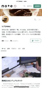 Hideさんの闘病記