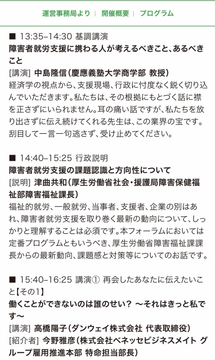 就労支援フォーラムNIPPON 2022に参加しました お知らせ インクルーシヴ・ジャパン インクルーシヴ・松山 ヒカリのアトリエ