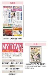 「まいたうん松山」さまに載せていただきます