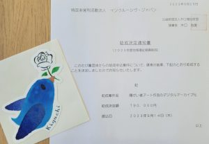 公益財団法人木口福祉財団様より地域福祉振興助成をいただきました。