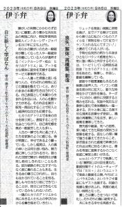 愛媛新聞「伊予弁」