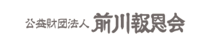 公益財団法人前川報恩会