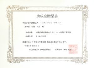 公益財団法人洲崎福祉財団令和５年度上期一般助成に採択いただきました。