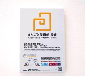 「まちごと美術館・愛媛」サイトがオープンしました