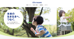 公益財団法人あすなろ福祉財団 2024年度助成事業（2025年度実施）に採択されました
