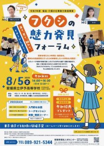 フクシの魅力発見フォーラムに参加しました