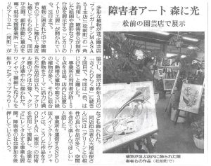 「色、はじける夏」読売新聞に掲載されました。