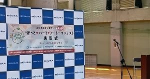 第3回“ほっと♡ハート♡アート”コンテスト 授賞式