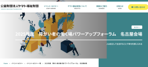 ヤマト福祉財団主催・障がい者の働く場パワーアップフォーラムに参加しました。