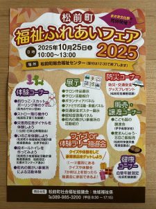 松前町福祉ふれあいフェア